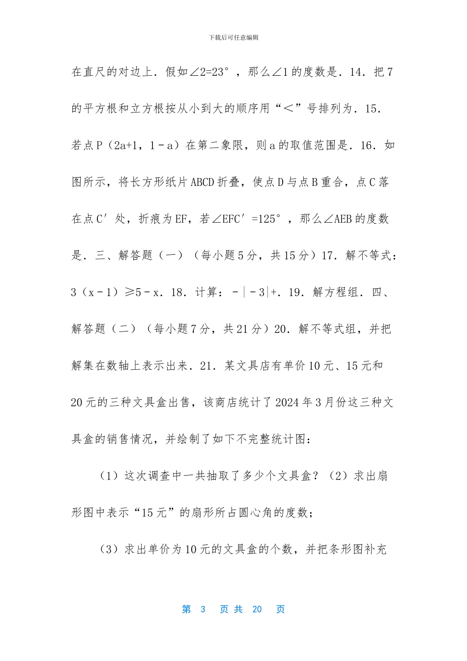 肇庆市端州区2024年土拍_第3页