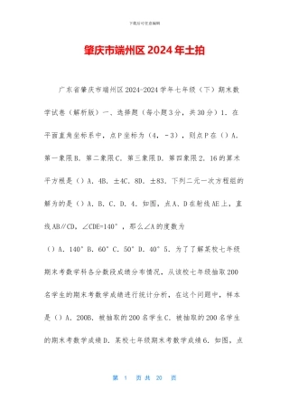 肇庆市端州区2024年土拍
