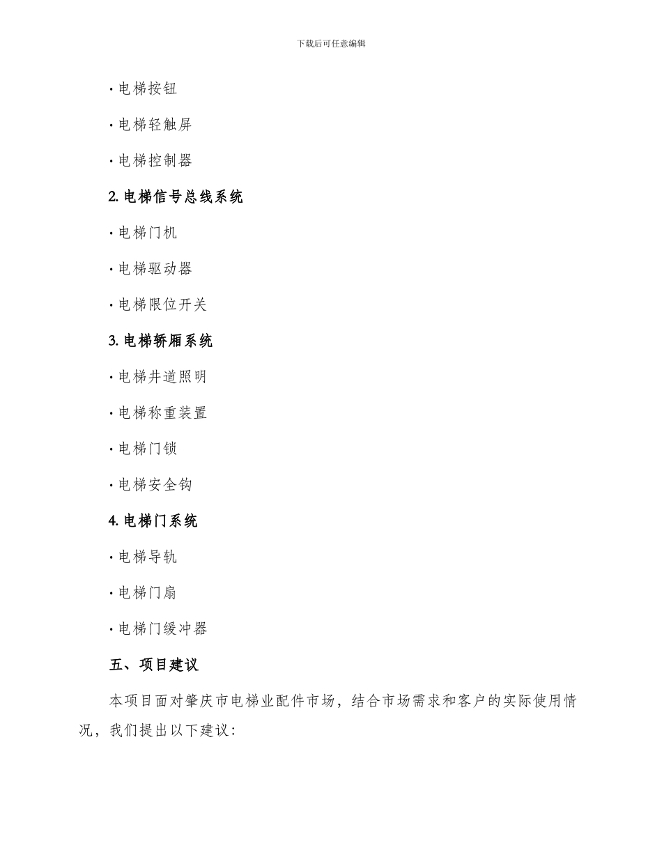 肇庆电梯配件项目建议书_第2页