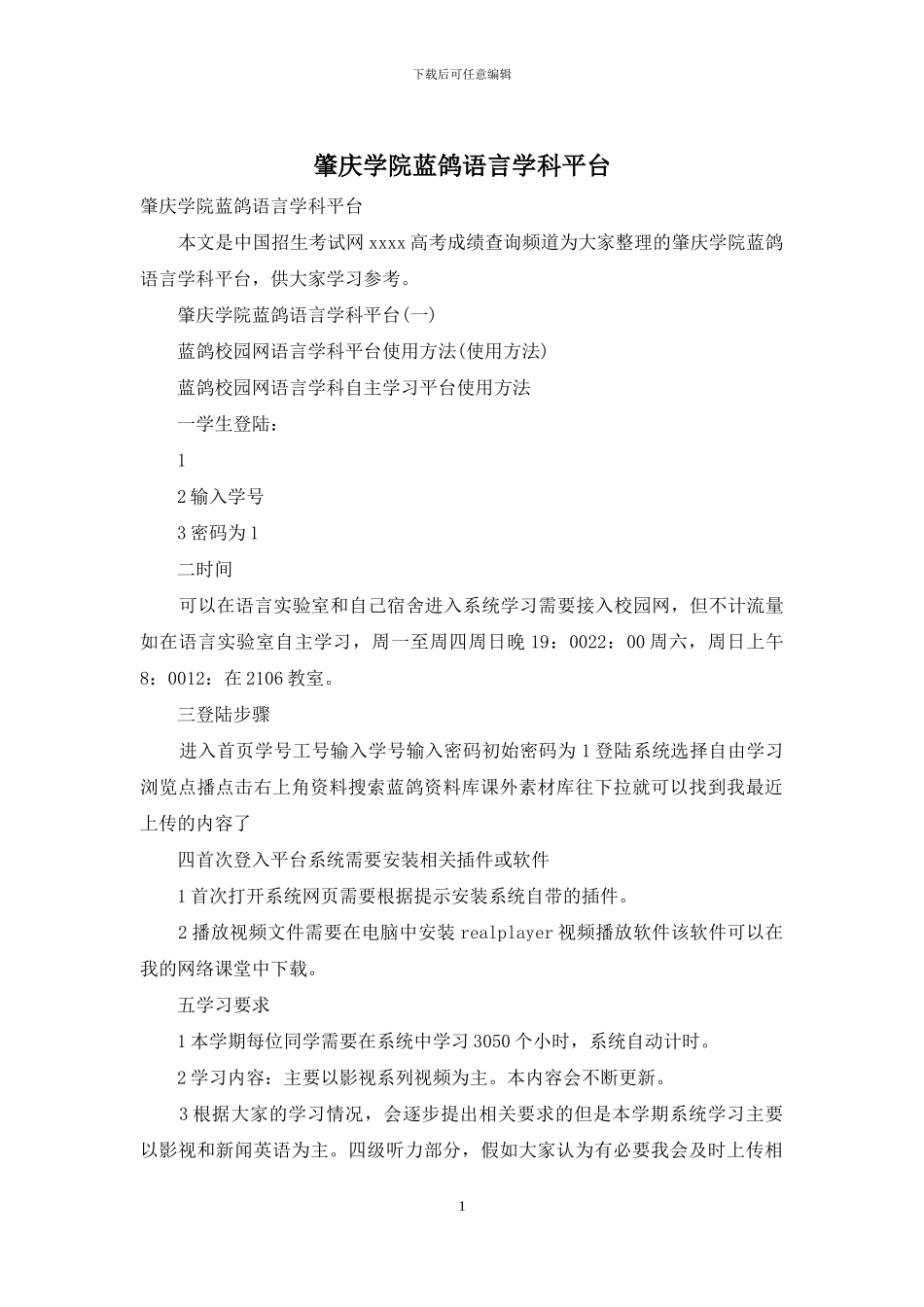 肇庆学院蓝鸽语言学科平台_第1页