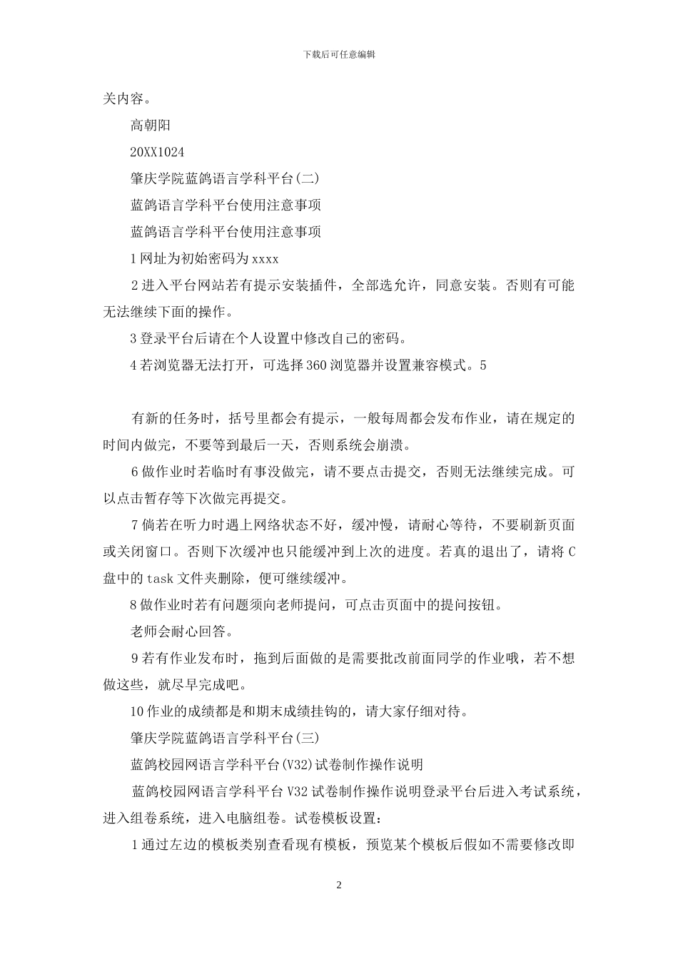 肇庆学院蓝鸽语言学科平台_第2页