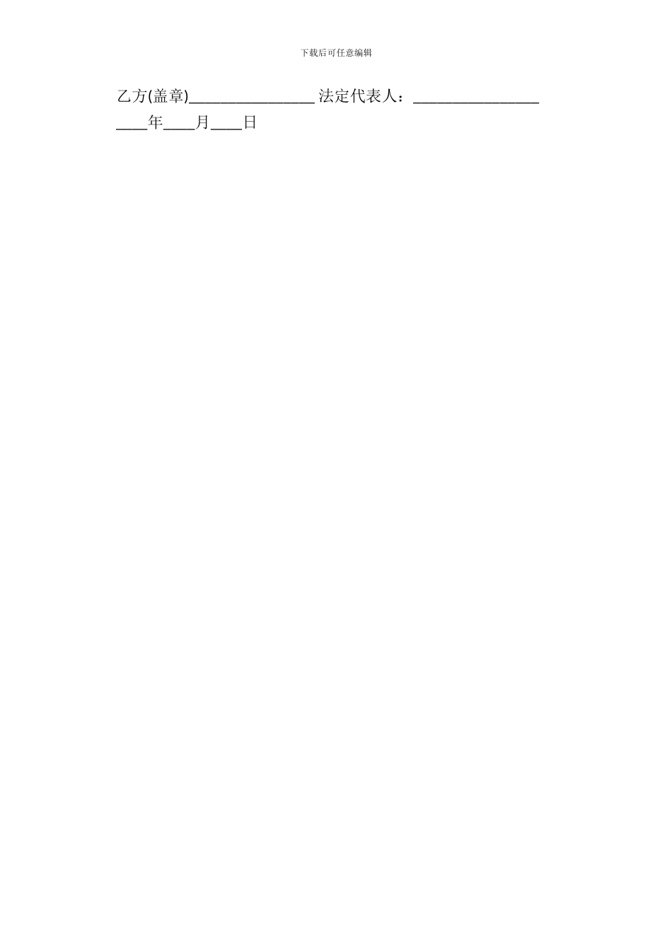 聘请法律顾问合同模板_第3页