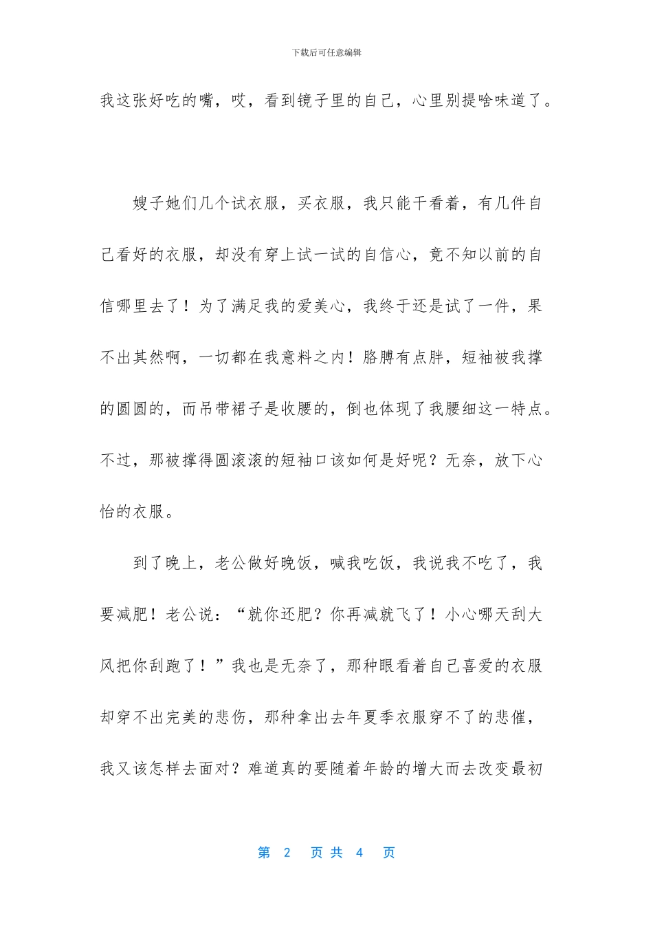 肉肉飞了减肥有效果吗_第2页