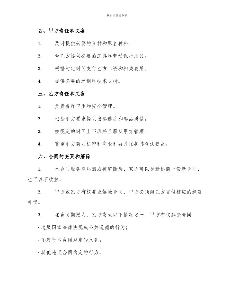 聘请炊事员合同_第2页