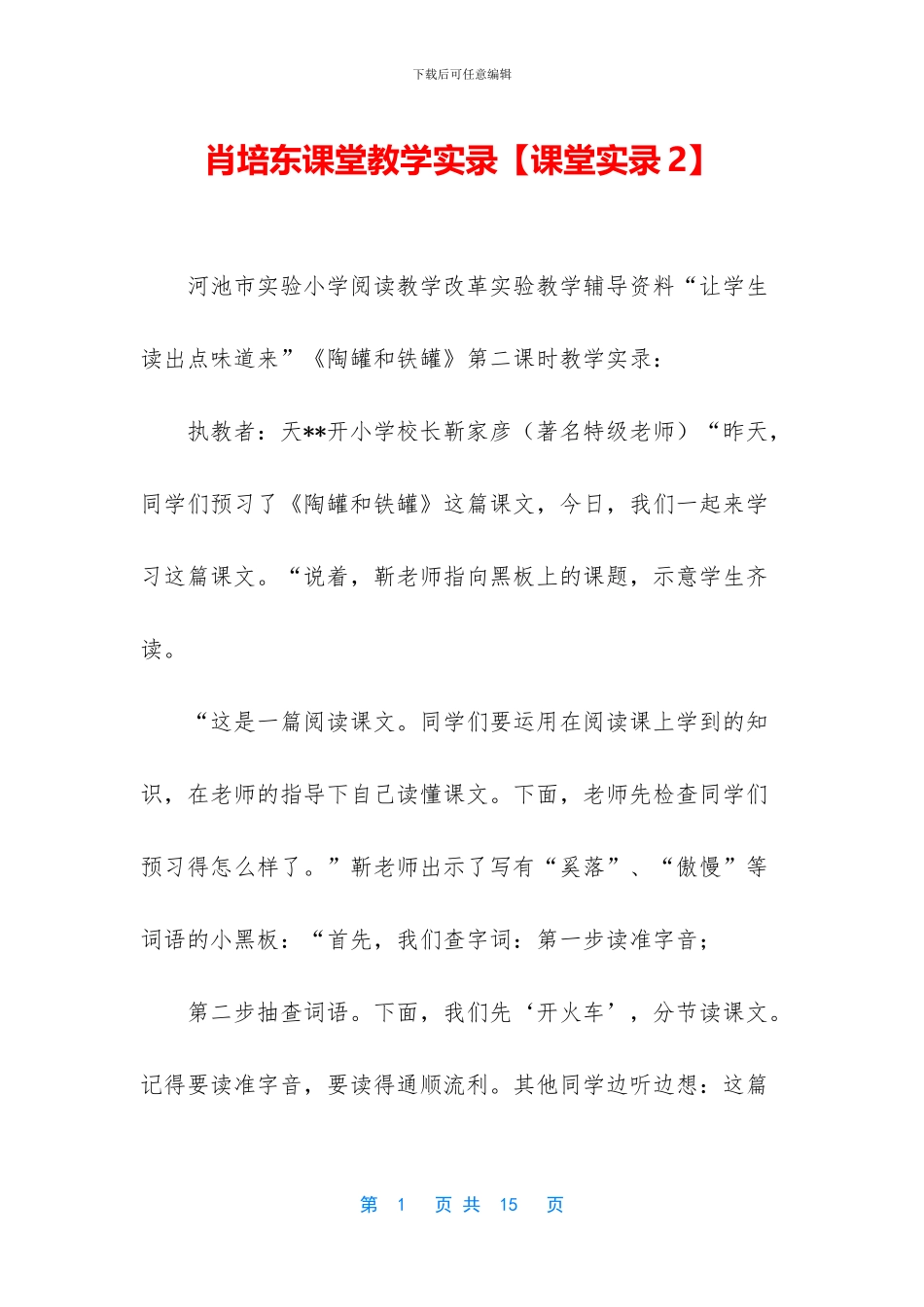 肖培东课堂教学实录_第1页
