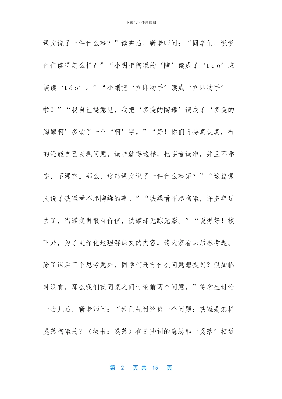 肖培东课堂教学实录_第2页