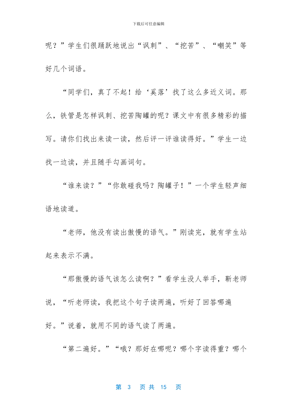 肖培东课堂教学实录_第3页