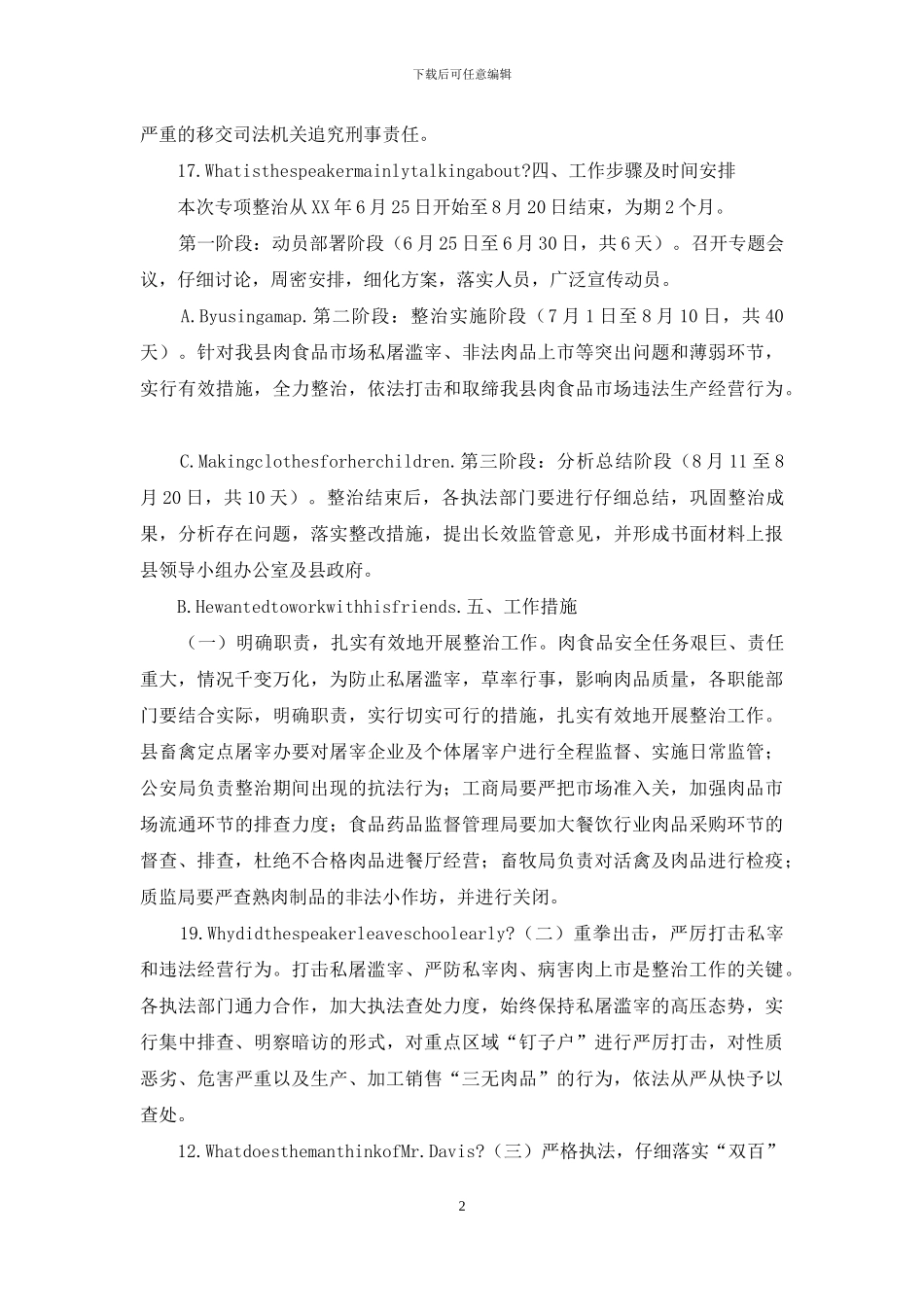 肉食品行业整顿指导方案_第2页