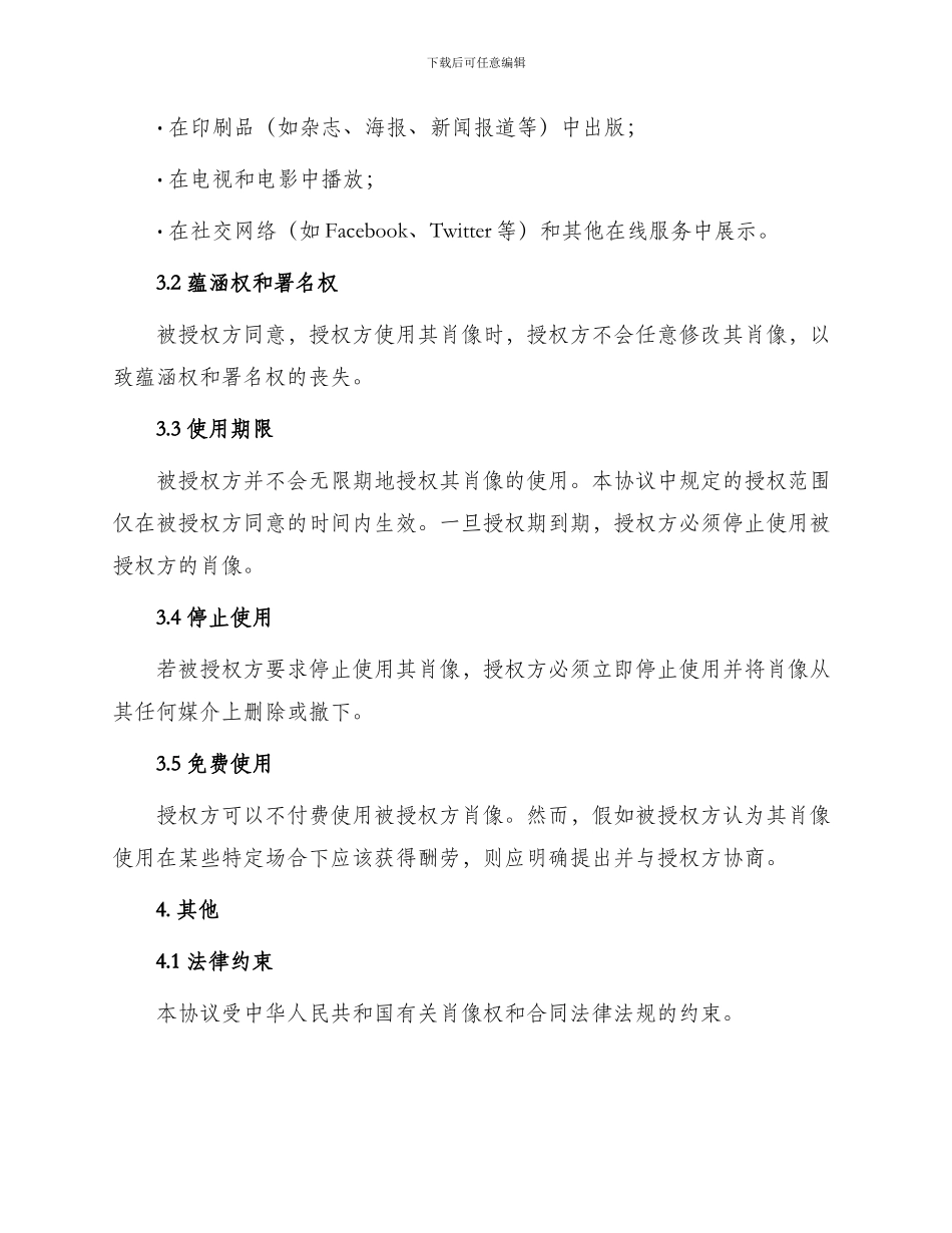 肖像权使用协议_第2页