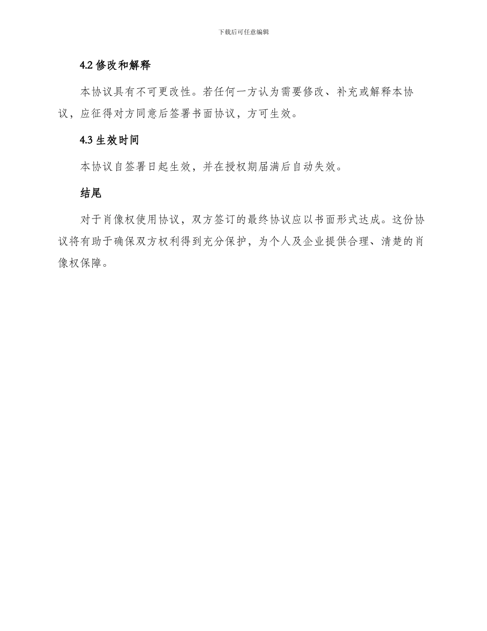 肖像权使用协议_第3页