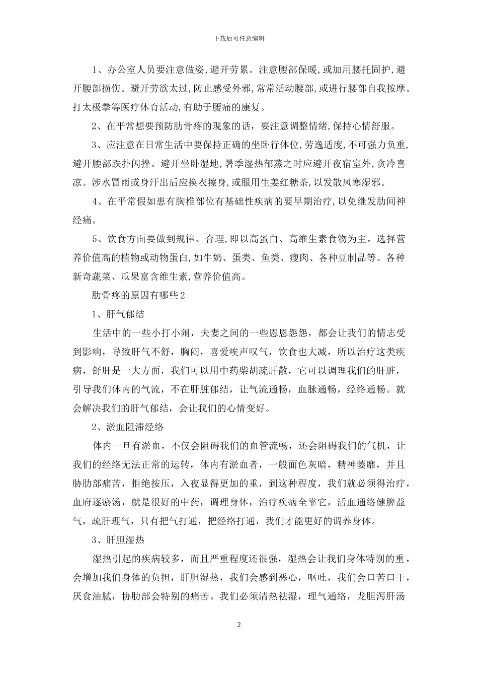 肋骨疼的原因有哪些_第2页