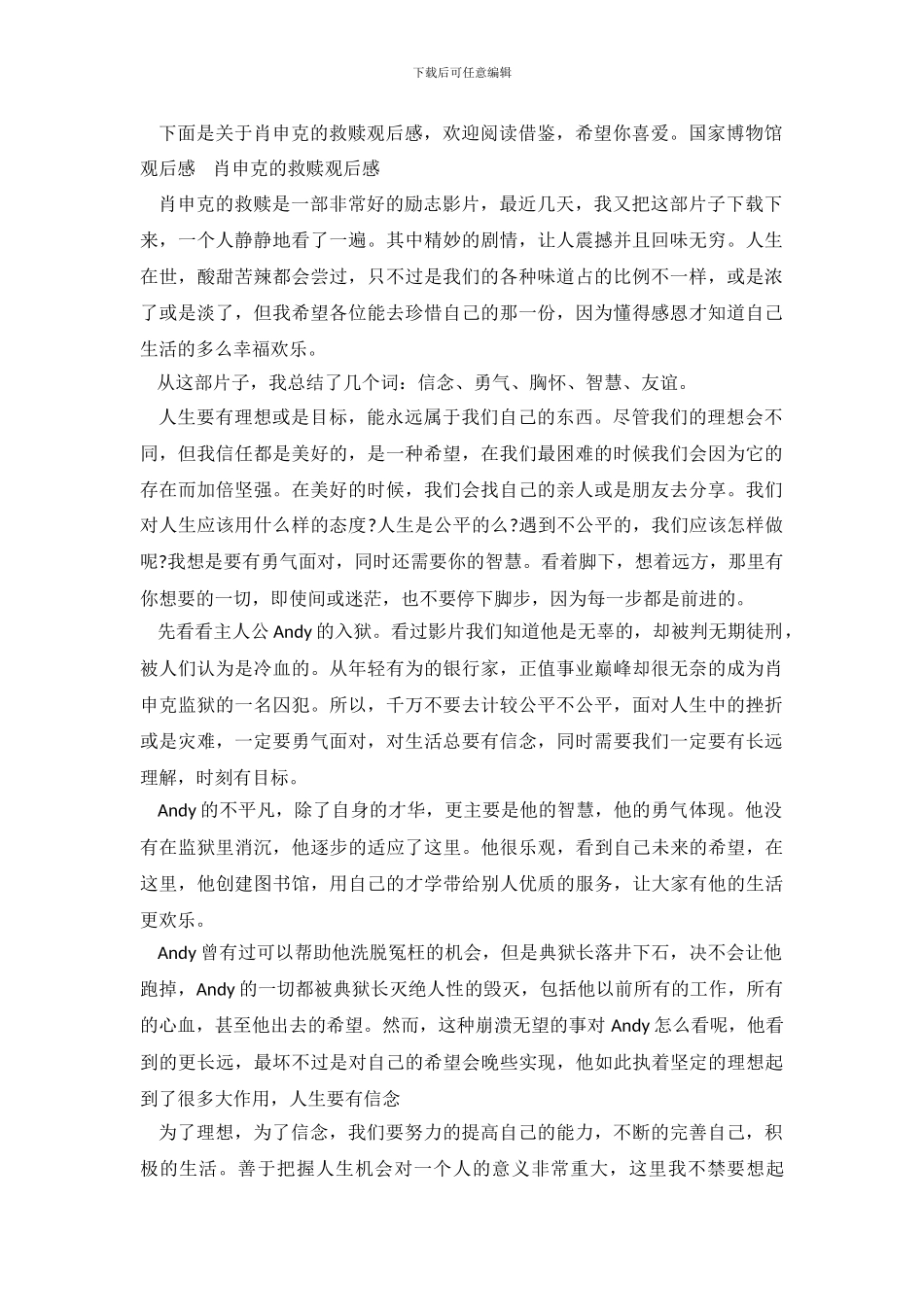 肖申克的救赎观后感范文_第2页