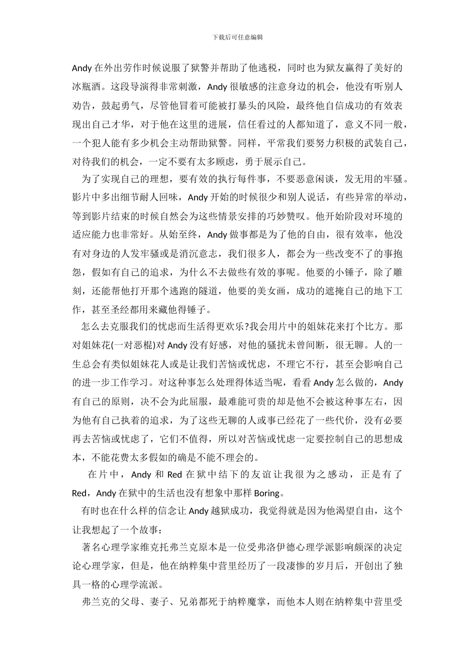 肖申克的救赎观后感范文_第3页