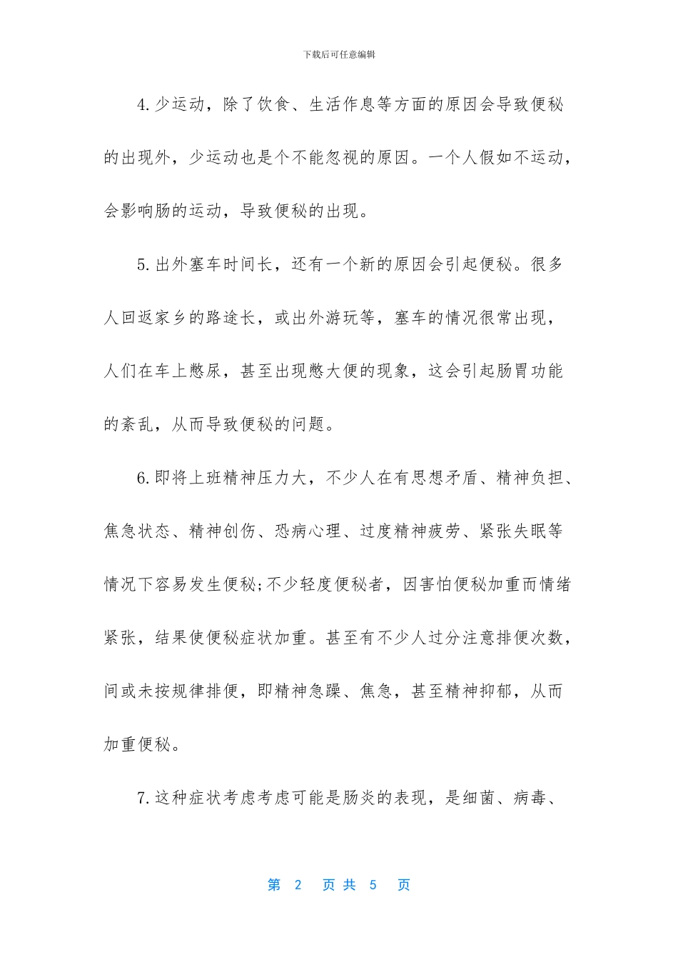 肚子不舒服是怎么回事_第2页