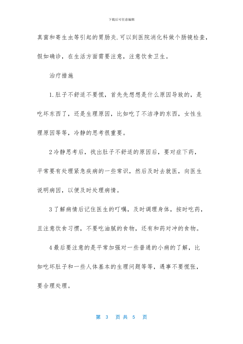 肚子不舒服是怎么回事_第3页