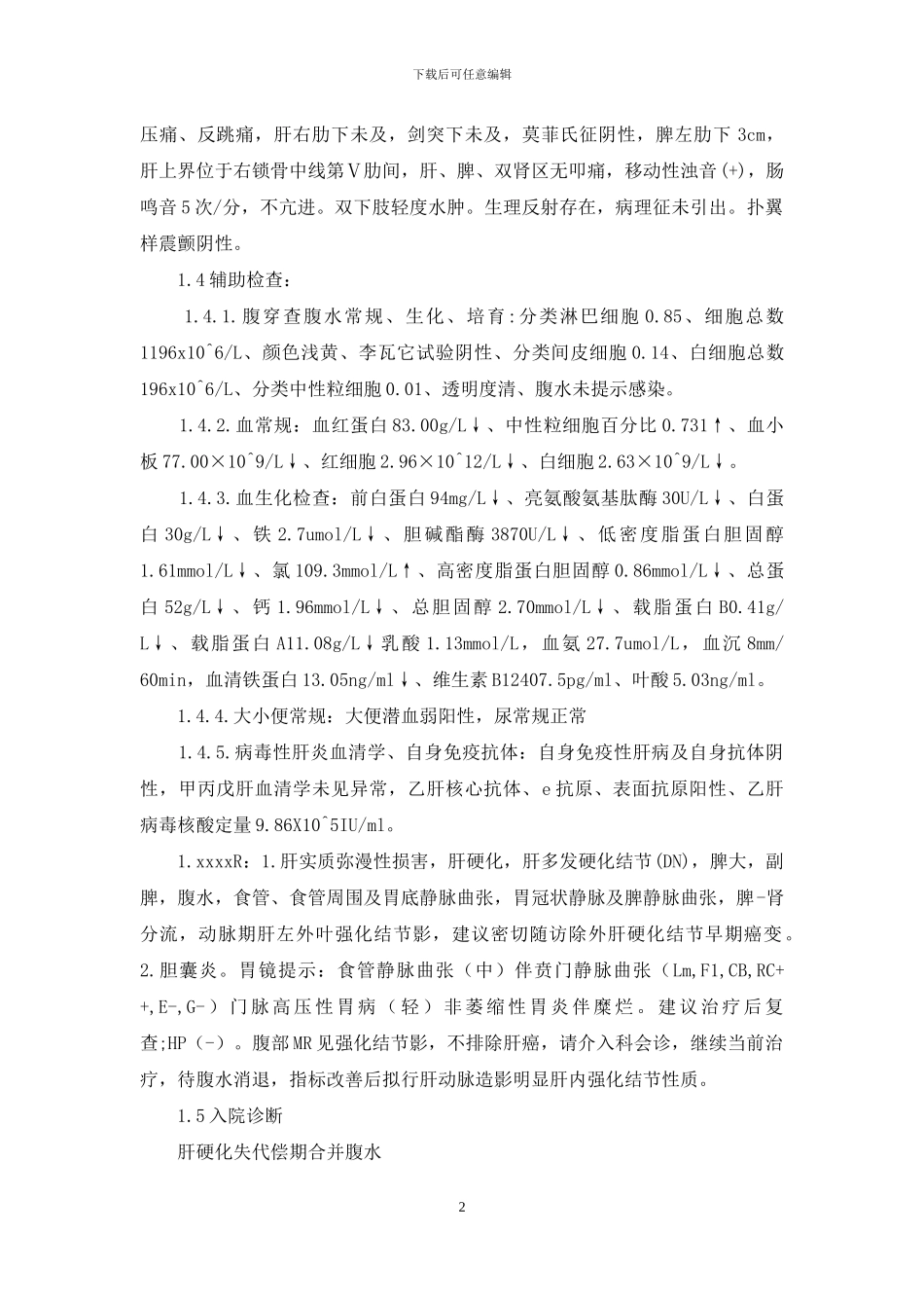 肝硬化失代偿期合并腹水患者护理方案_第2页