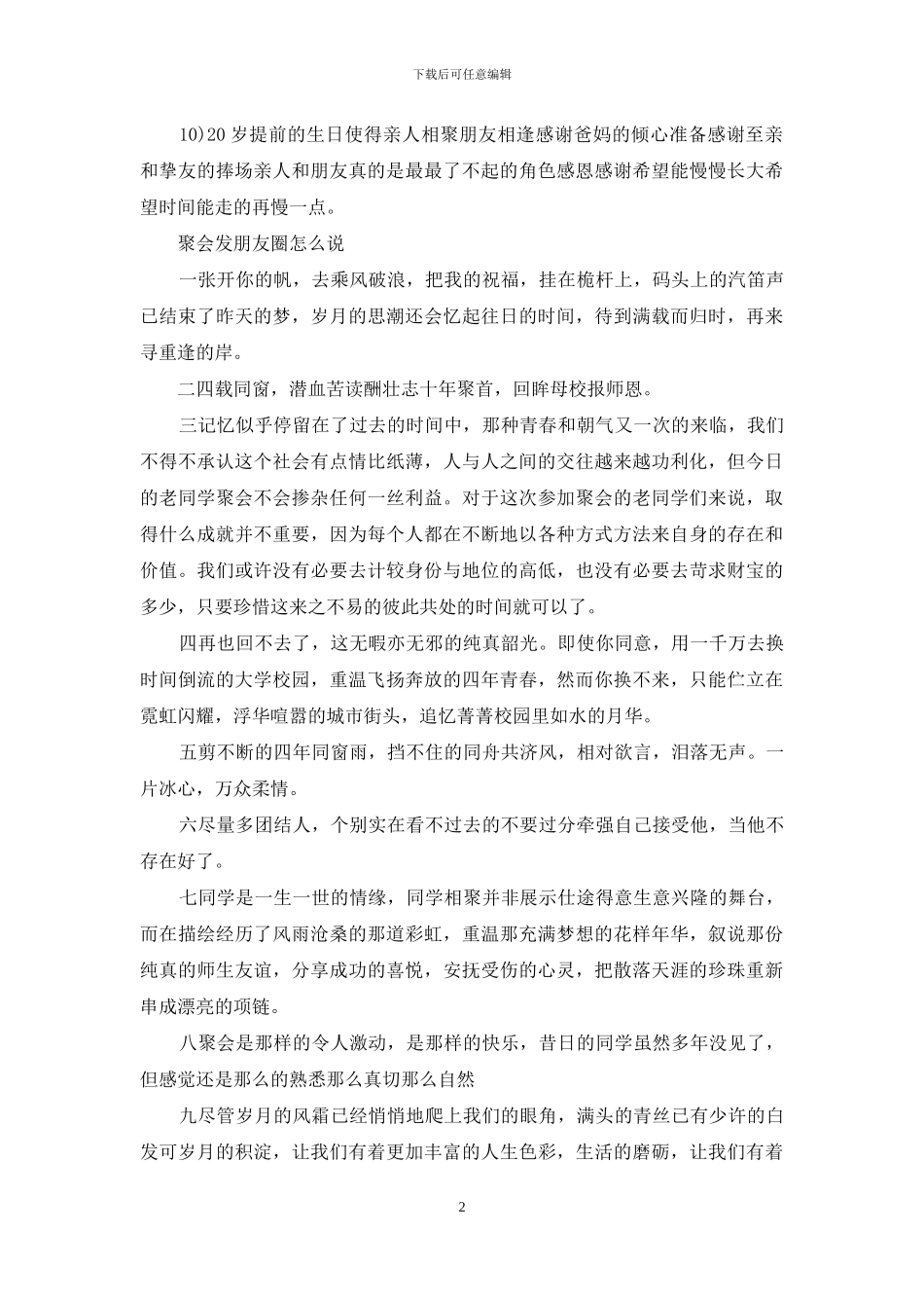 聚会发朋友圈怎么说_第2页