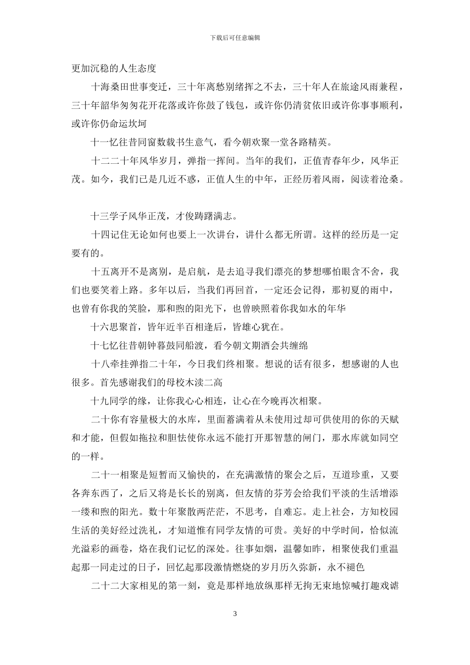 聚会发朋友圈怎么说_第3页