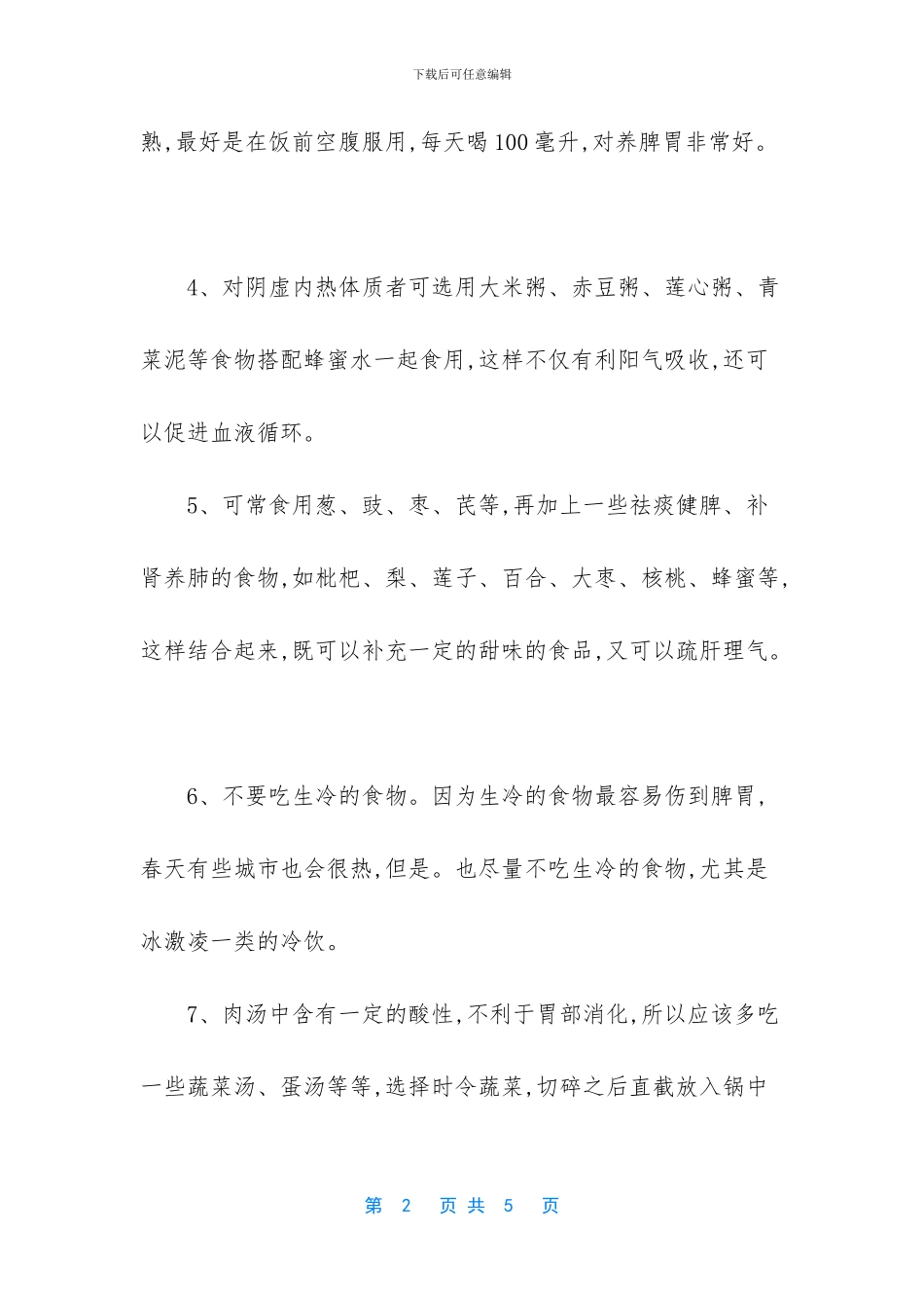 肠胃不好怎么调理_第2页