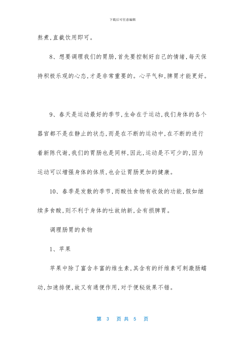 肠胃不好怎么调理_第3页