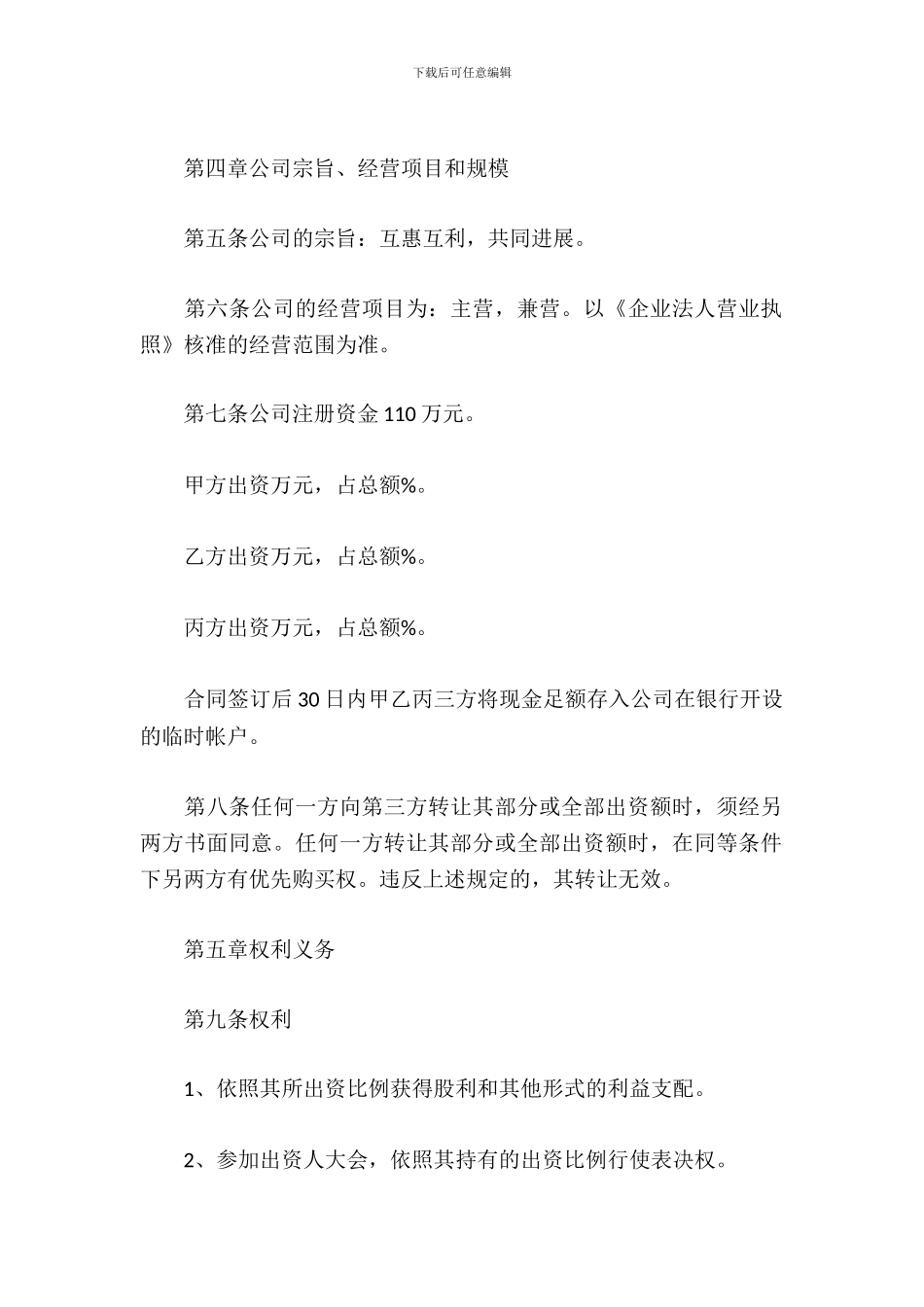 股东出资协议书范本_第3页