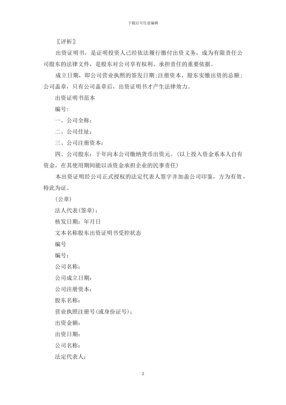 股东出资证明书_第2页