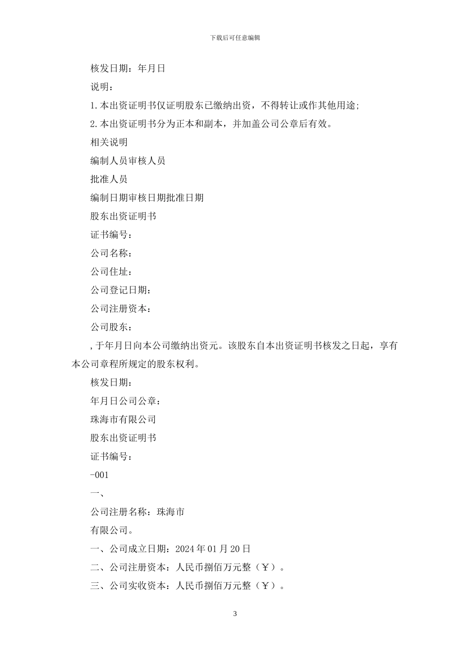 股东出资证明书_第3页