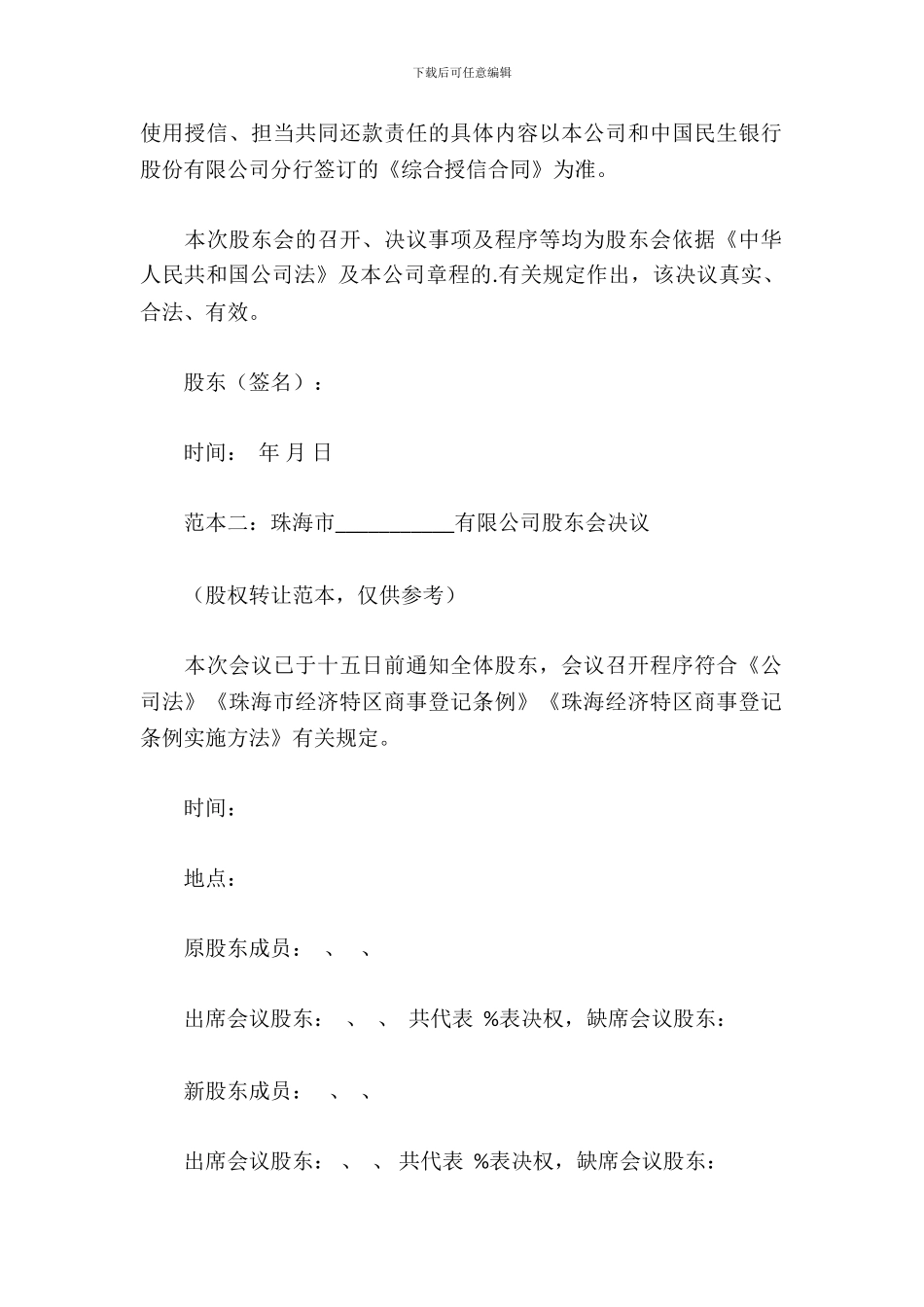 股东会决议书范本_第3页