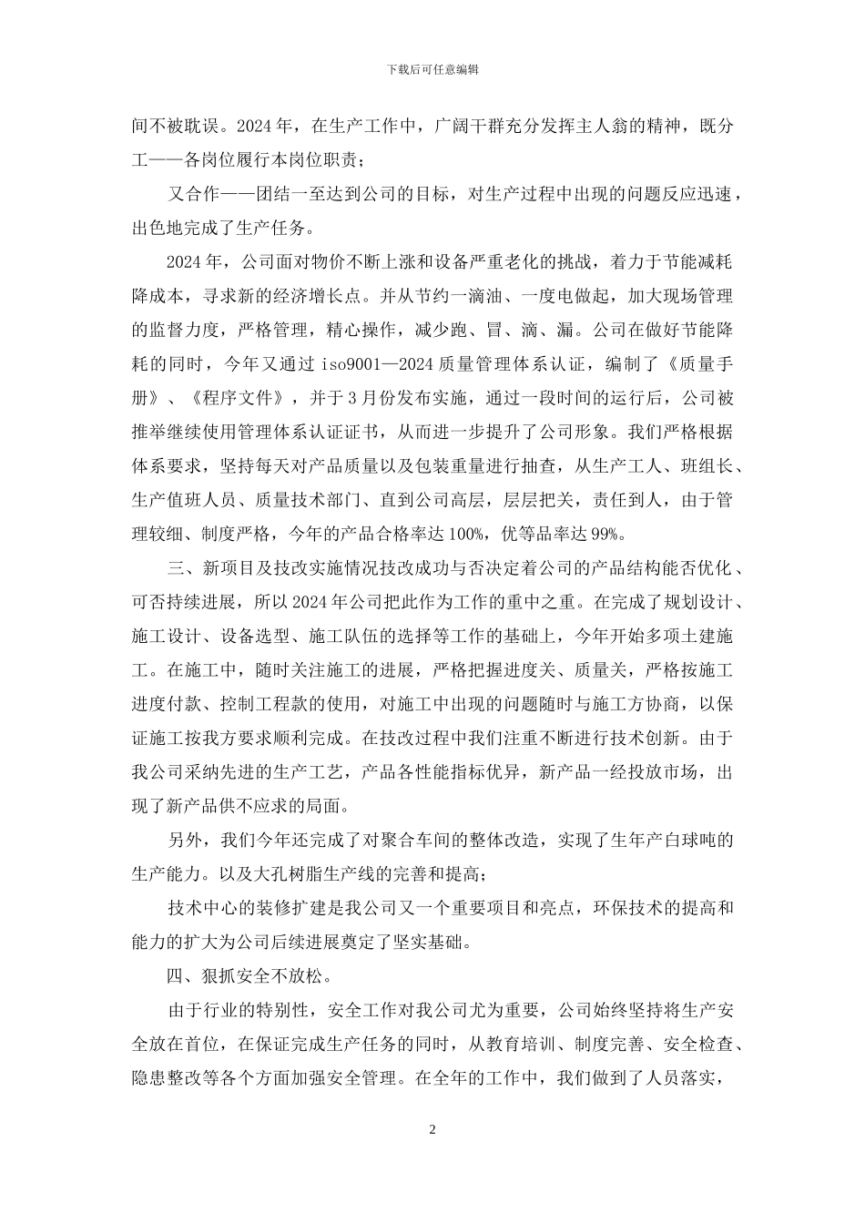 股东会年度工作总结报告_第2页