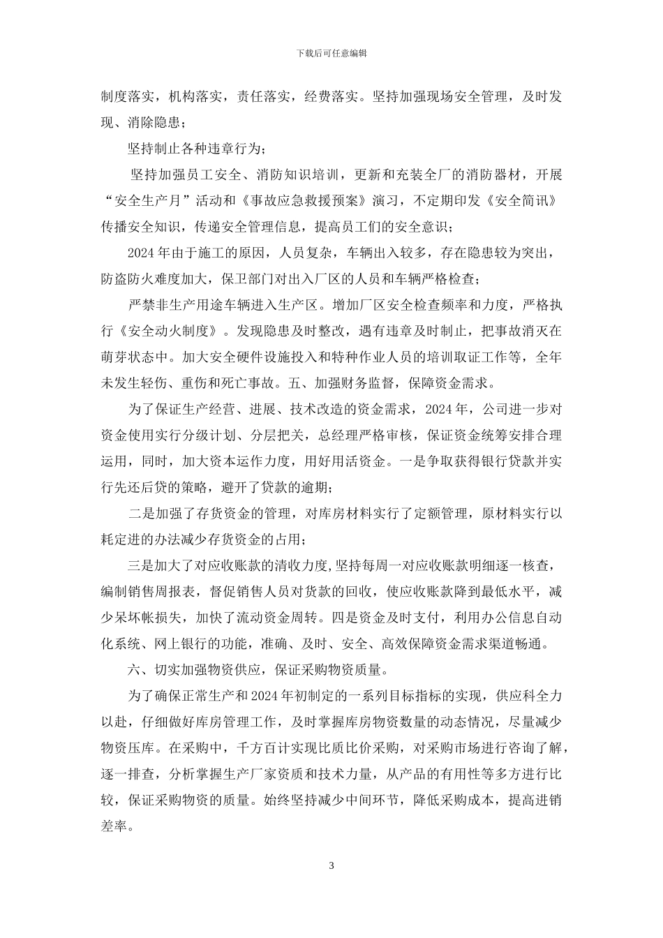 股东会年度工作总结报告_第3页