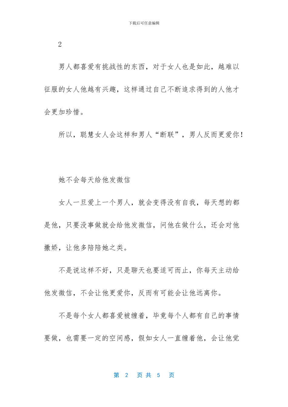 聪明女人的经验：这样和男人“断联”_第2页