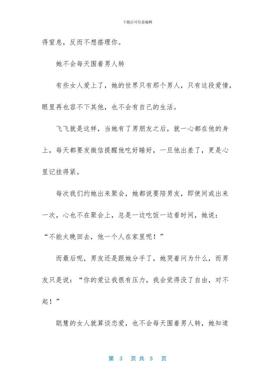 聪明女人的经验：这样和男人“断联”_第3页