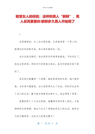 聪明女人的经验：这样和男人“断联”