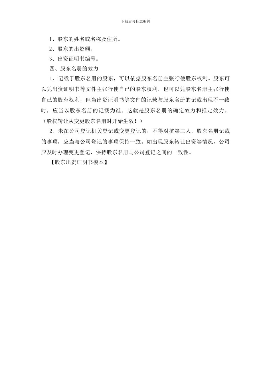 股东出资证明书模本_第2页