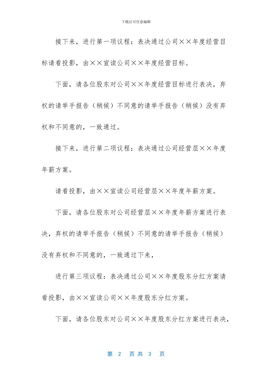 股东大会的开幕词_第2页