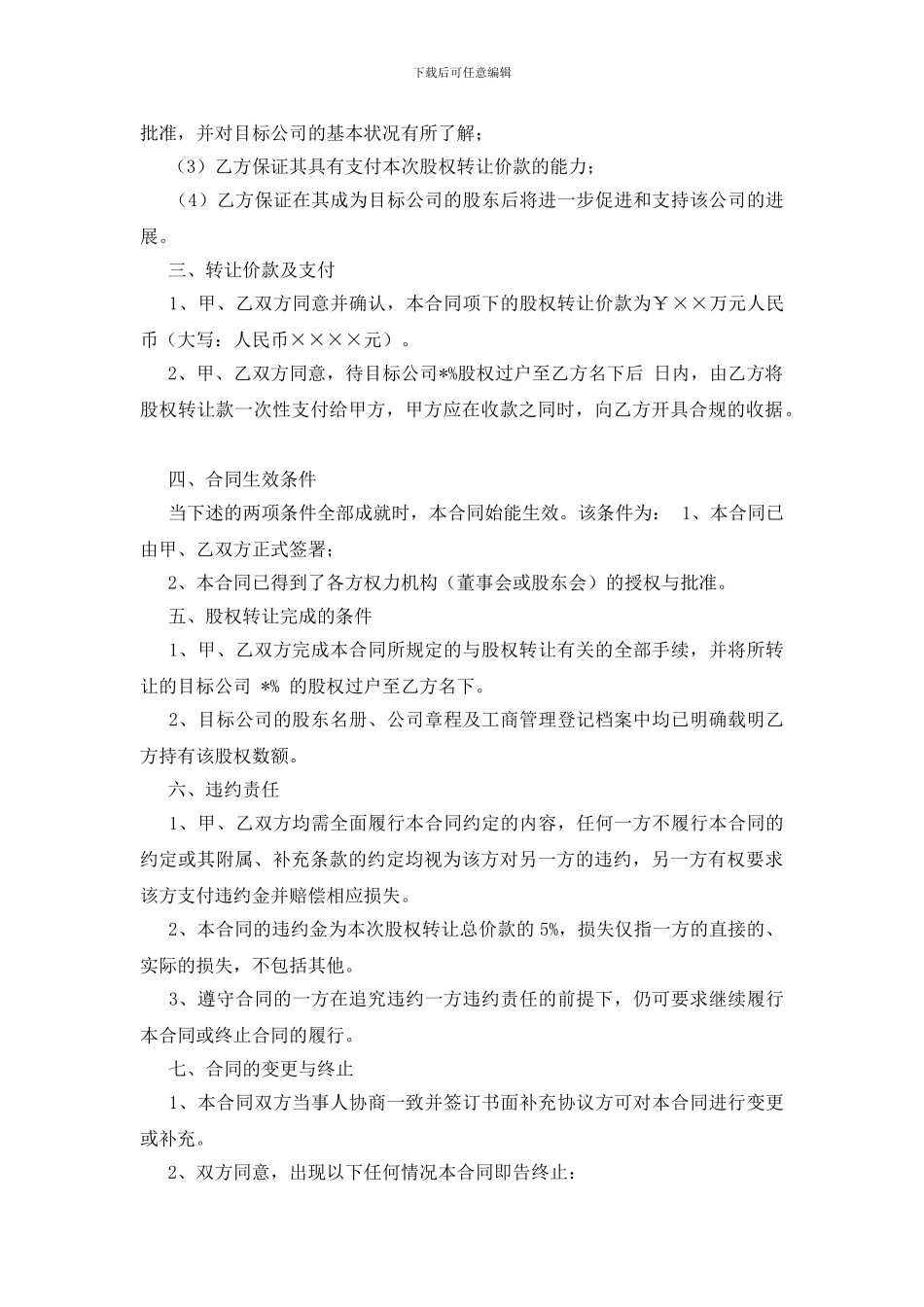 股东转让协议书五篇_第2页