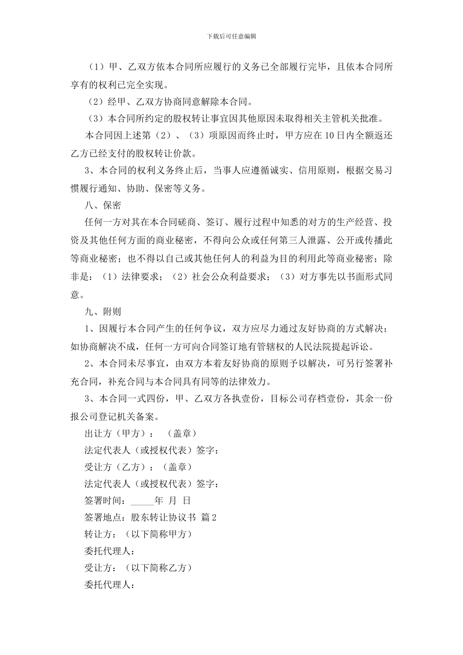 股东转让协议书五篇_第3页