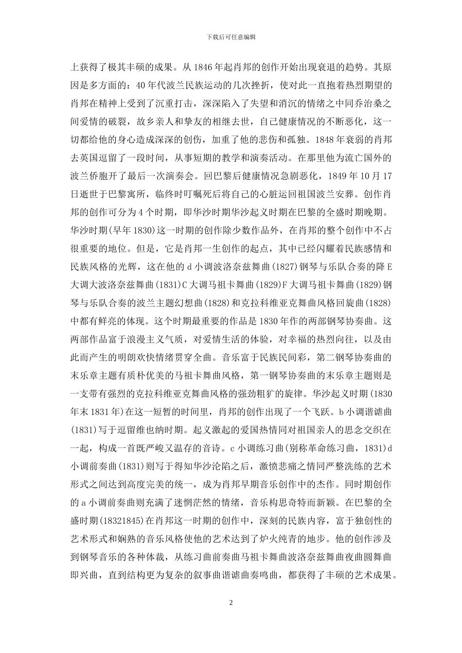 肖邦的故事100字左右_第2页