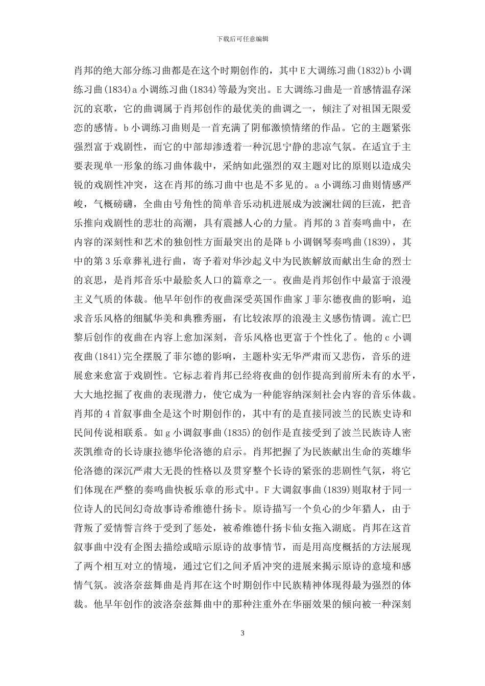 肖邦的故事100字左右_第3页