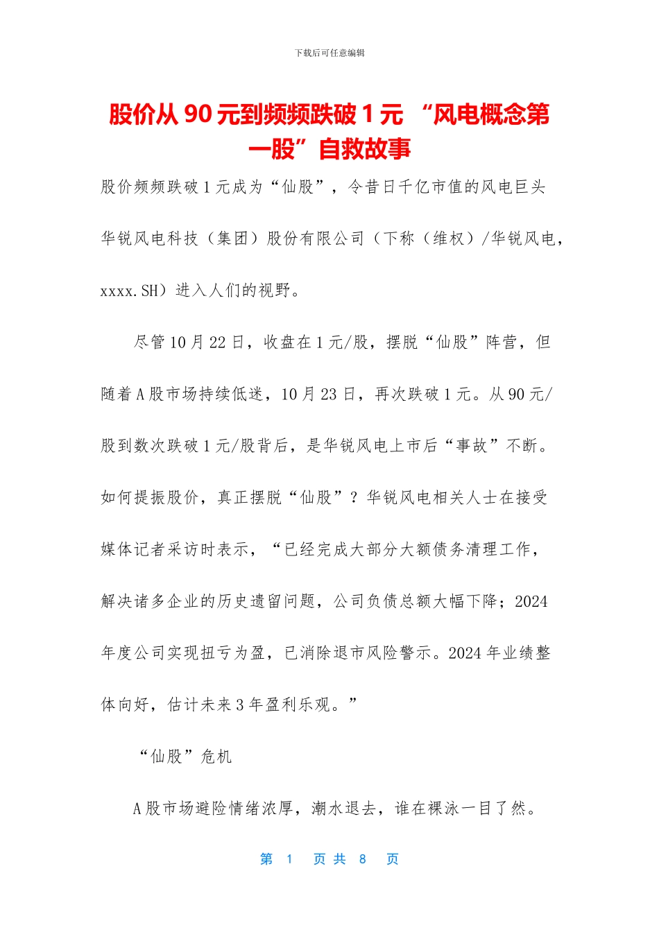 股价从90元到频频跌破1元_第1页