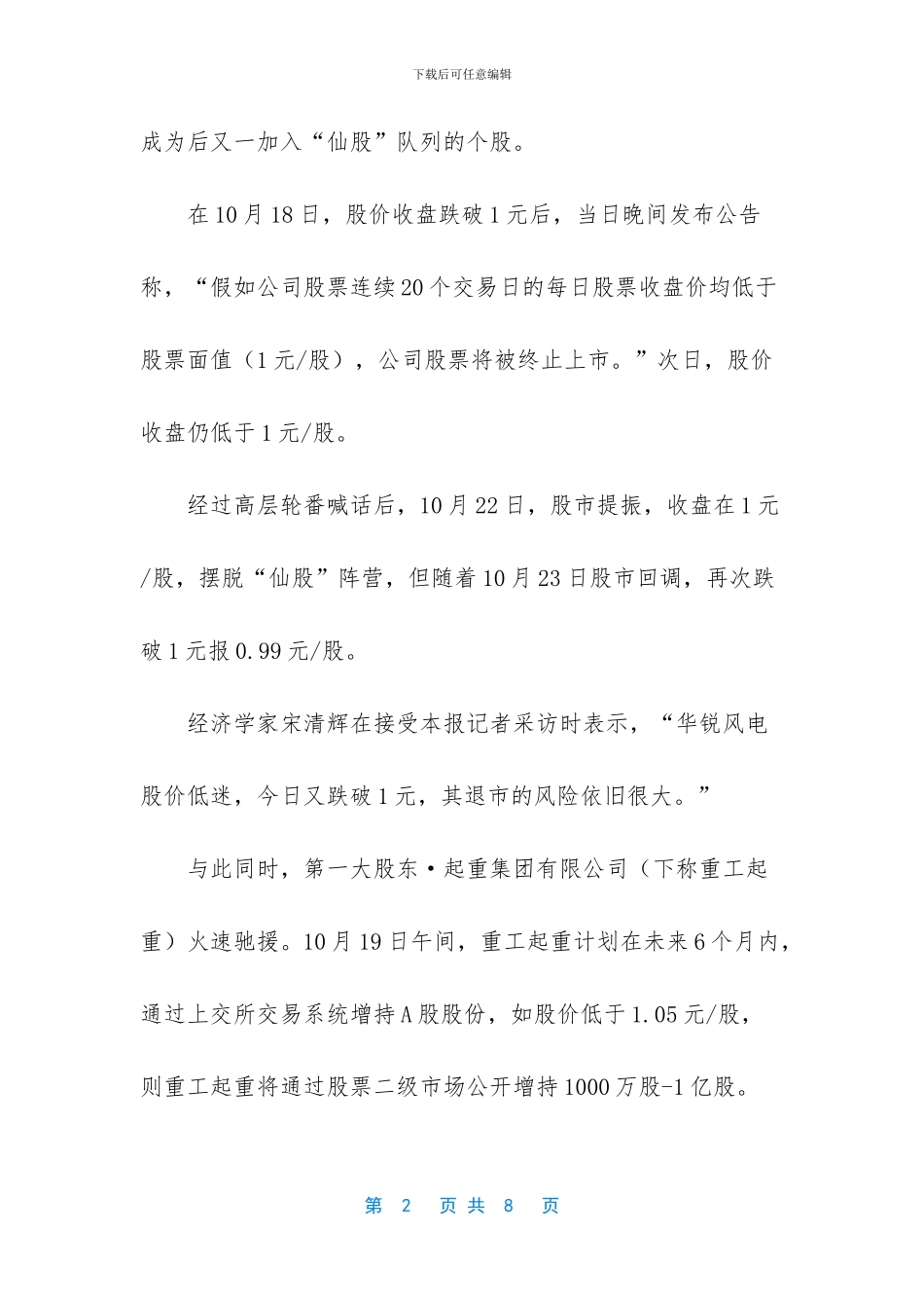 股价从90元到频频跌破1元_第2页