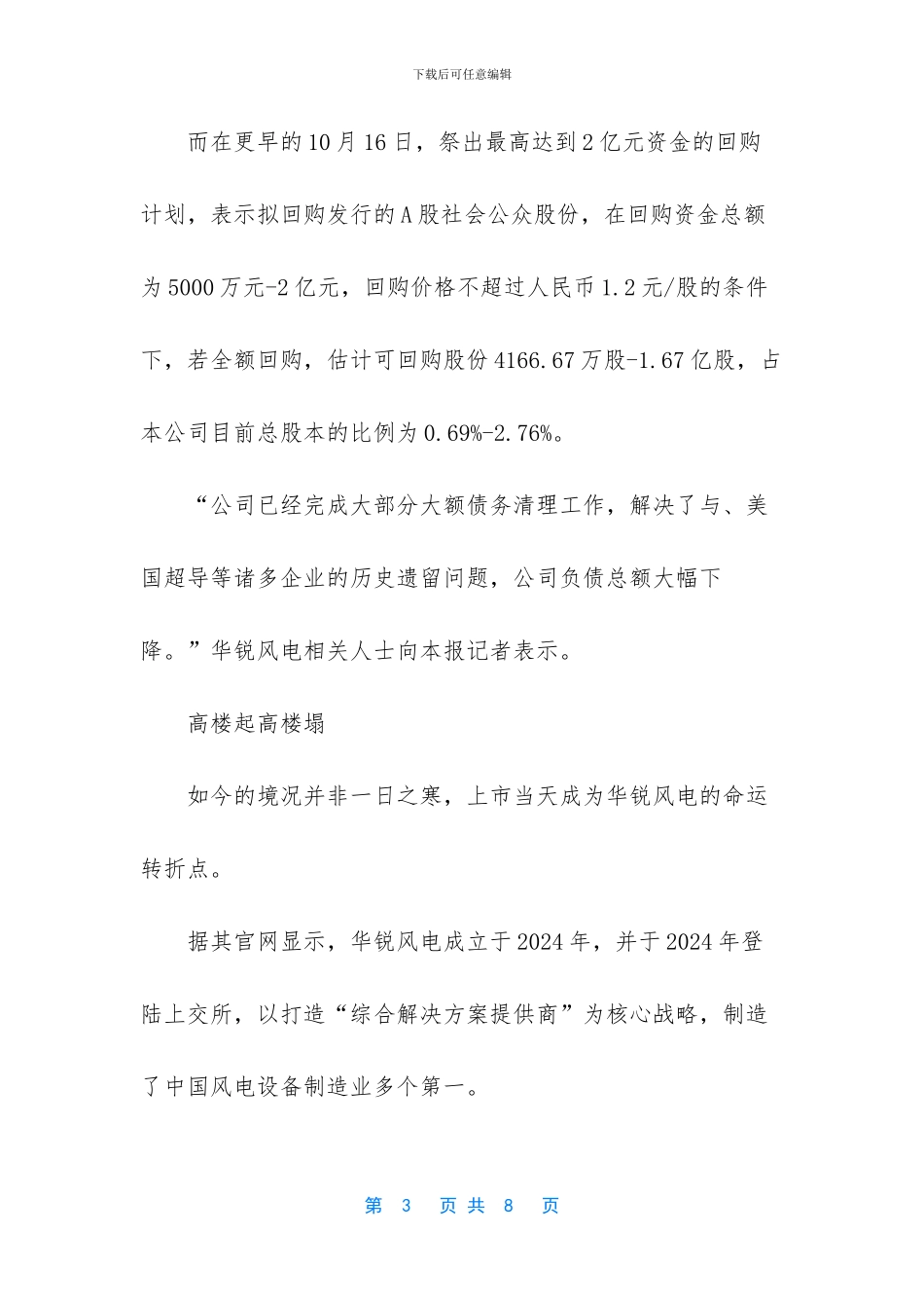 股价从90元到频频跌破1元_第3页