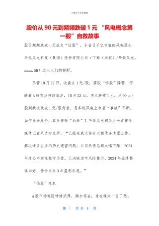 股价从90元到频频跌破1元