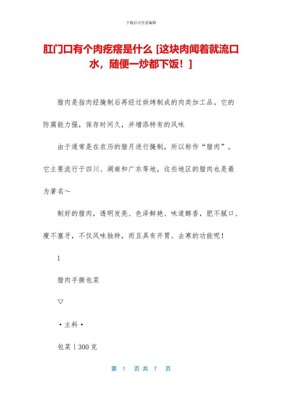 肛门口有个肉疙瘩是什么_第1页