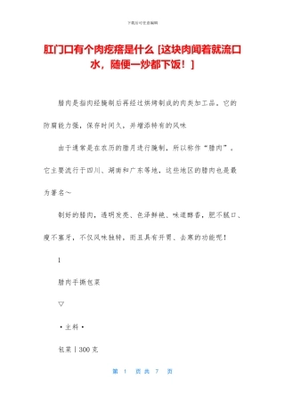 肛门口有个肉疙瘩是什么