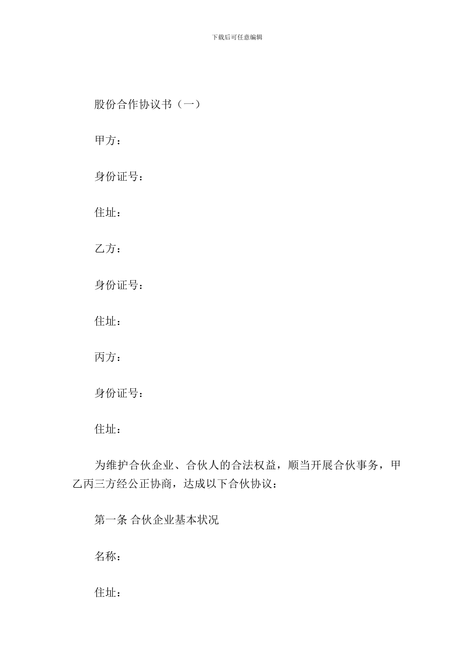 股份合作协议书_第2页