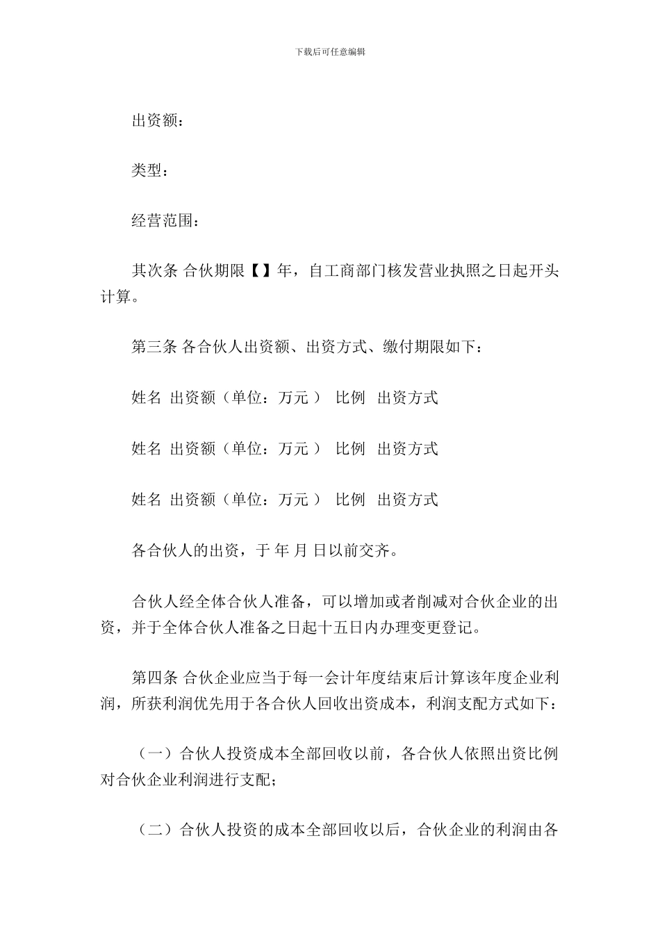 股份合作协议书_第3页