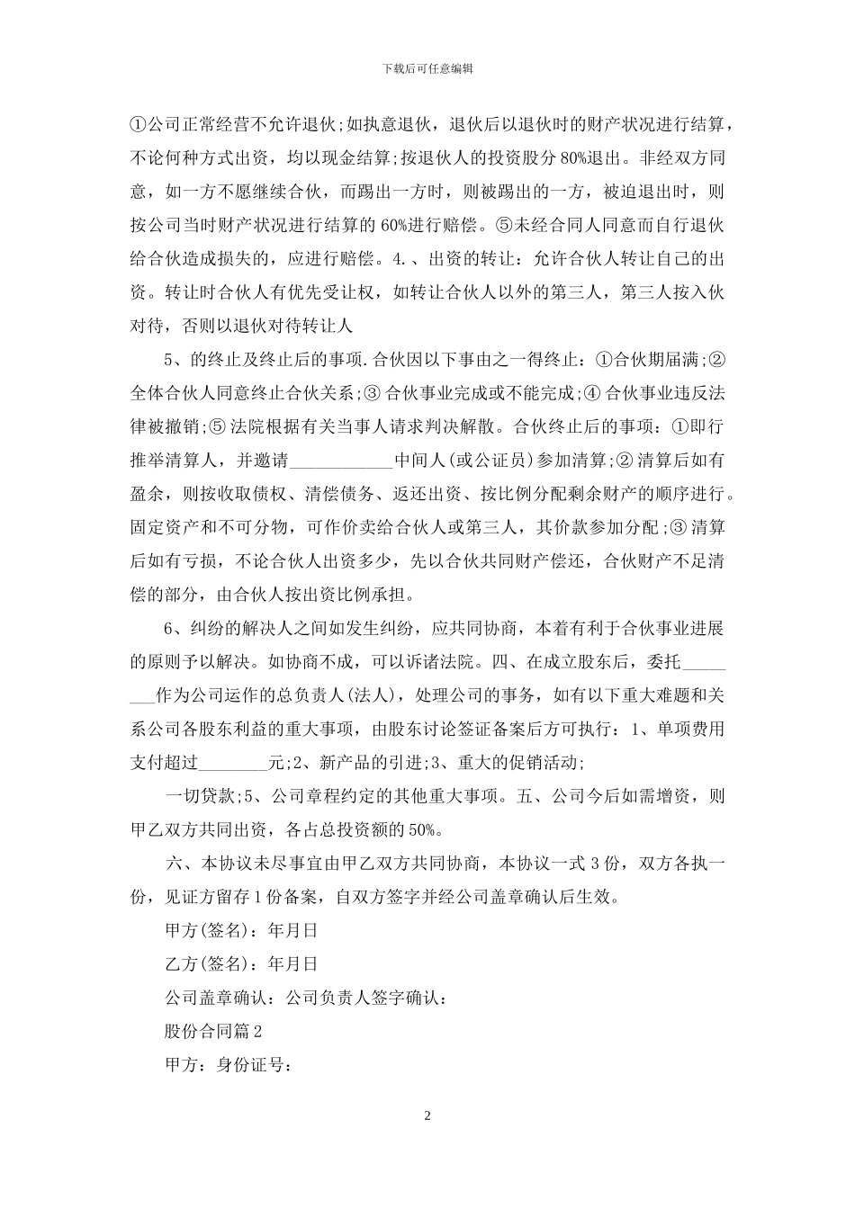 股份合同汇编10篇_第2页