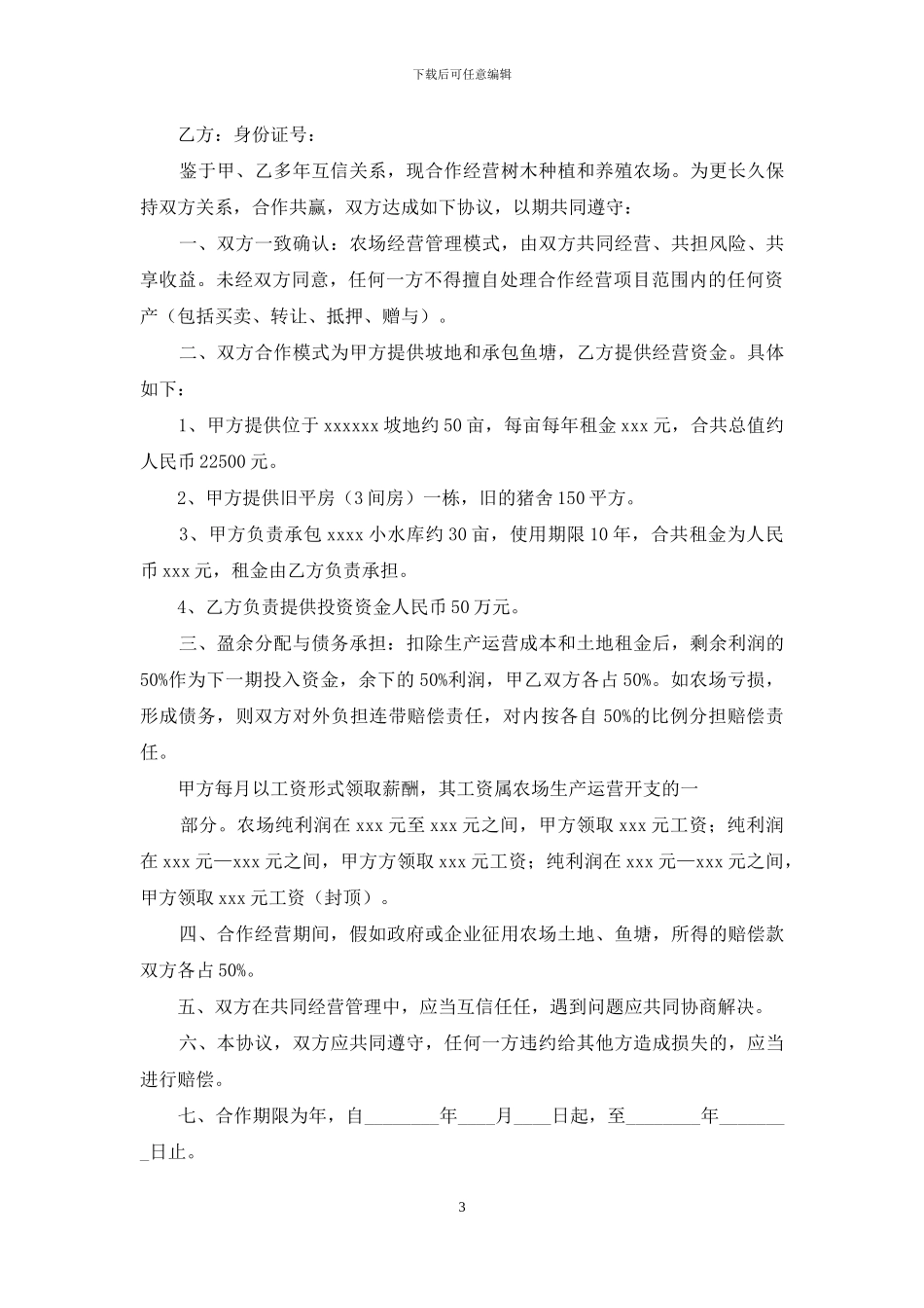 股份合同汇编10篇_第3页