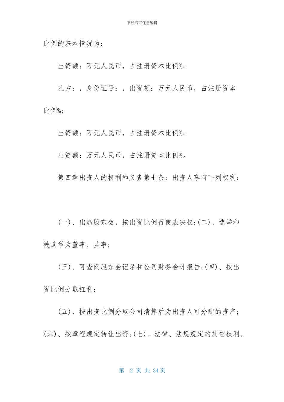 股份分配协议书五篇_第2页